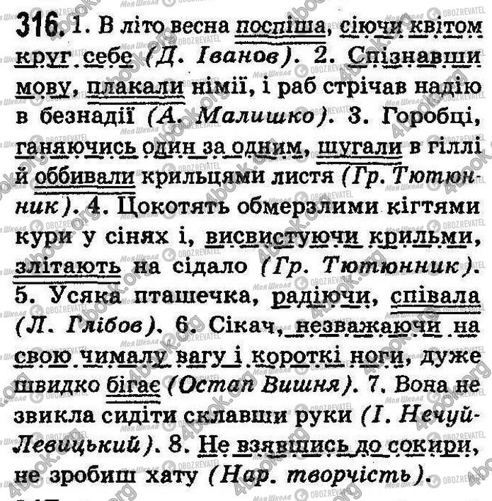 ГДЗ Українська мова 8 клас сторінка 316